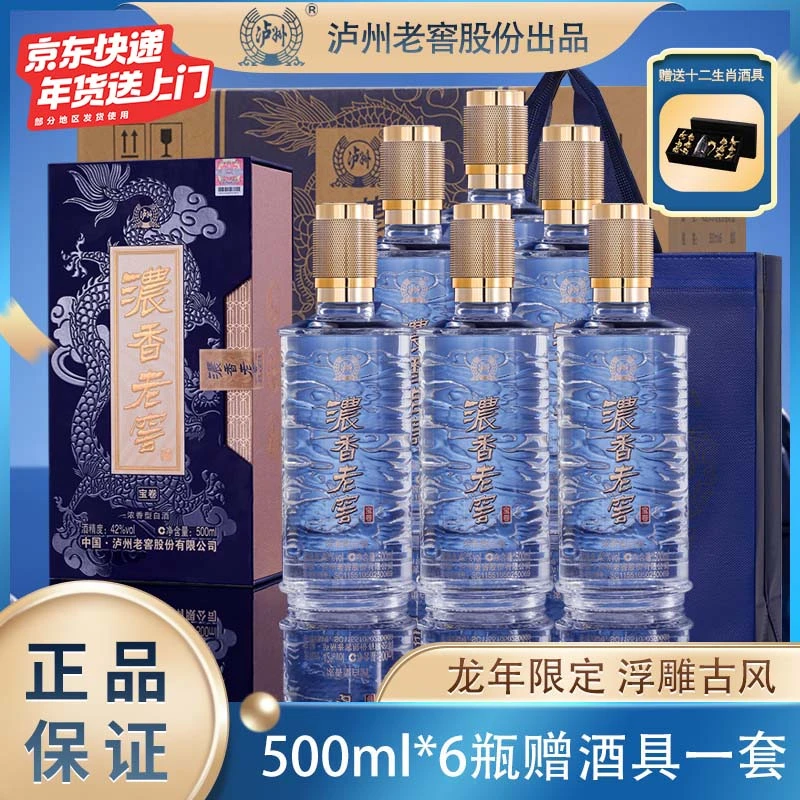 浓香老窖泸州宝卷 泸州老窖股份出品  500ml42度