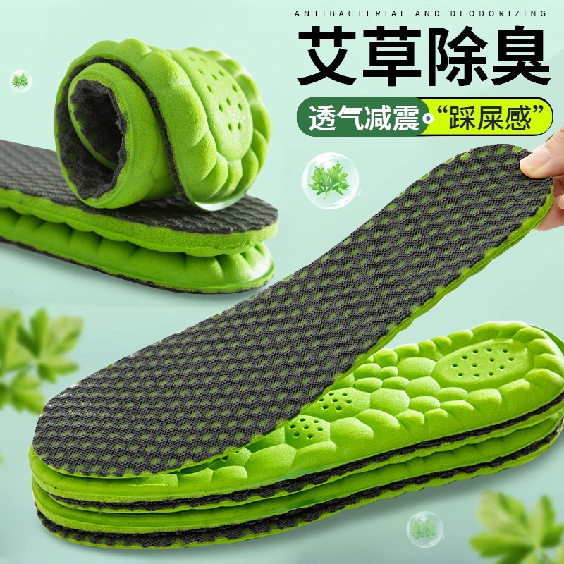 艾草鞋垫透气便携夏季鞋垫防臭跑步通用军训鞋垫（福袋不单发）