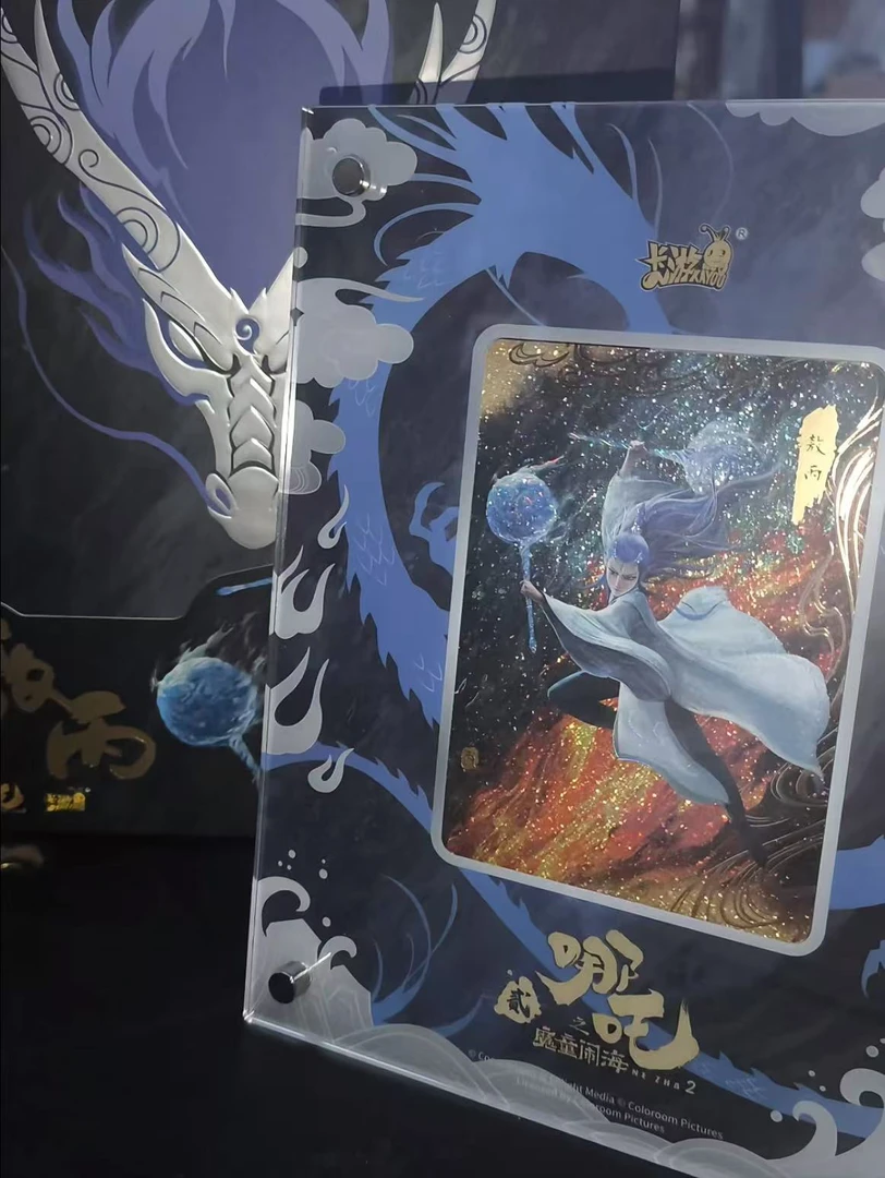 哪吒之魔童闹海混元礼盒（敖丙款