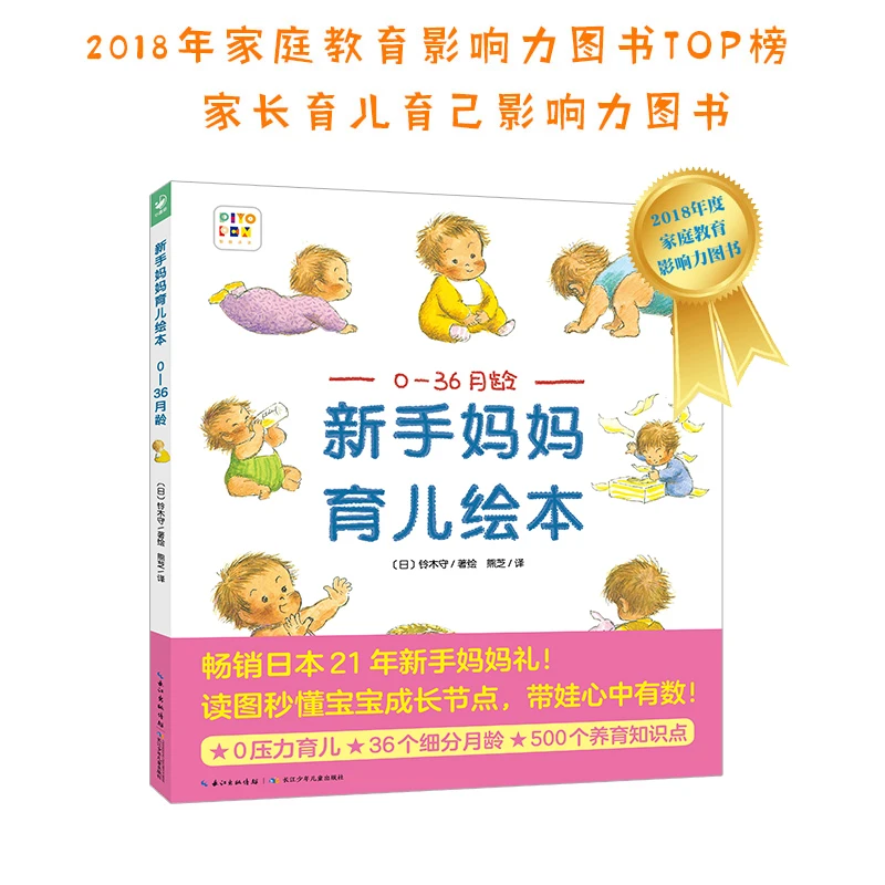 点读版0-36月龄新手妈妈育儿绘本精装大书人类幼崽养成长指导手册