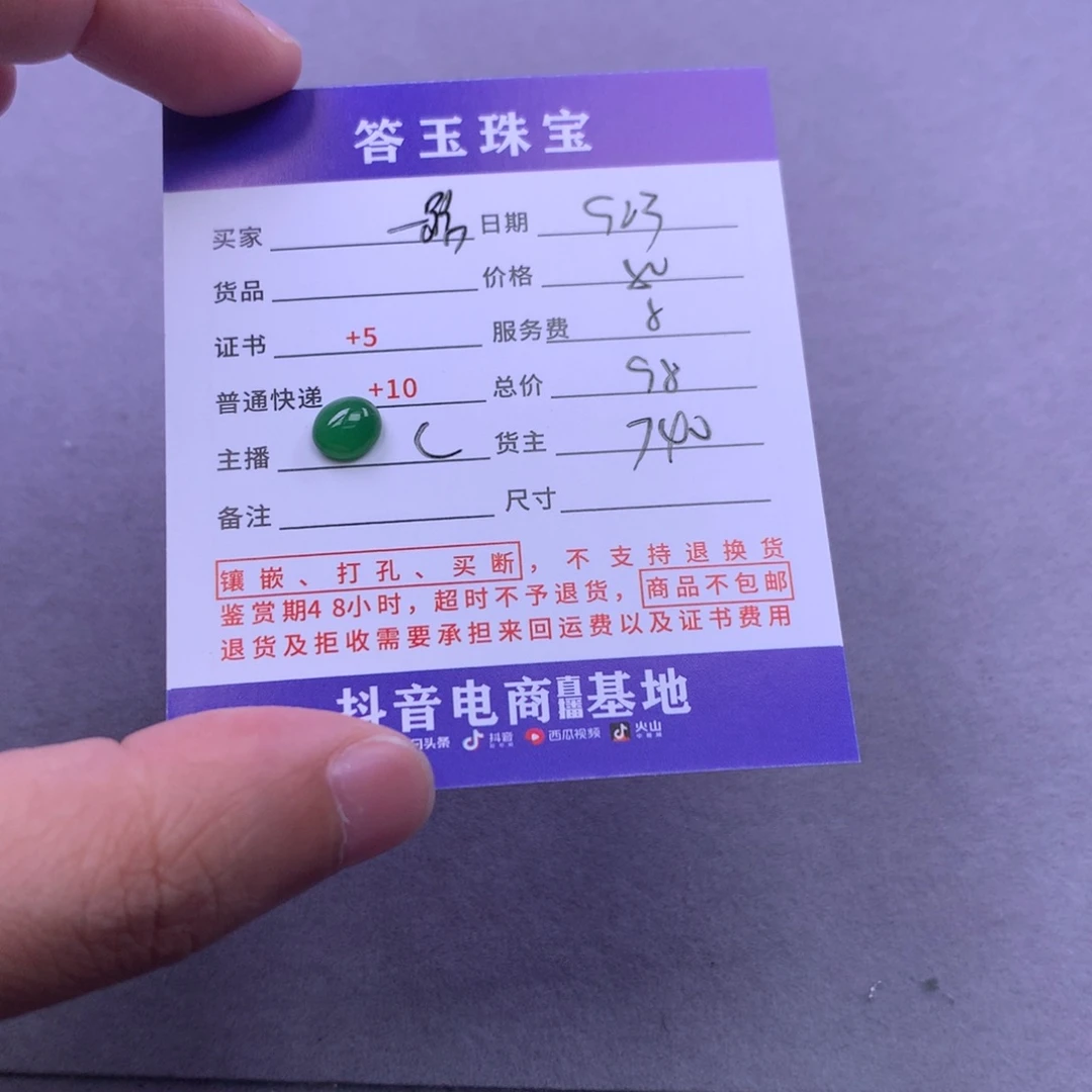 颈饰未镶嵌翡翠一**钱