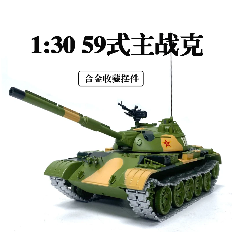全金属59式主战坦克模型T59仿真军事合金模型Z-99式主战坦克1:30