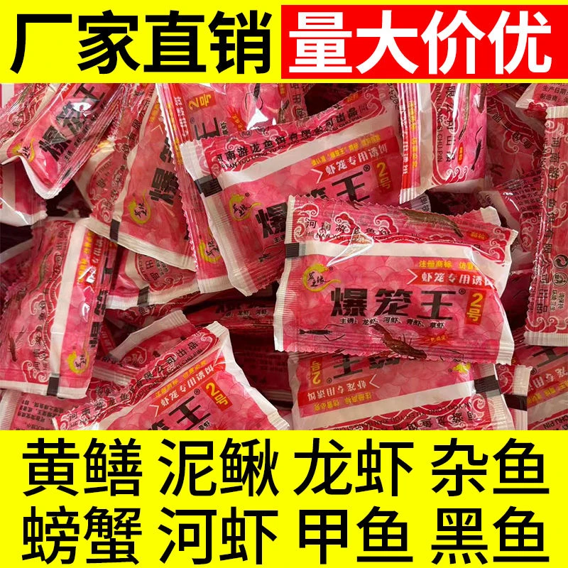 爆笼王2号新款诱饵黄鳝龙虾虾笼捕鱼笼网饵料抓河虾泥鳅鳝鱼专用