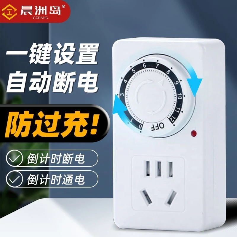 旗旺 定时插座自动断电定时插座手动充电定时器电动车定时器