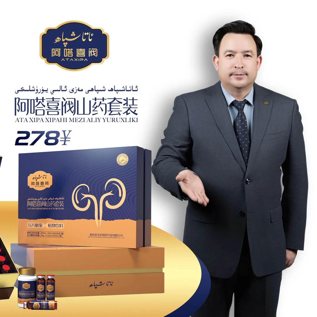 【临期】MaZi Gohiri阿嗒喜阀山药套装ئاتا شىپاھ مەزى يۇرۇشلىكى