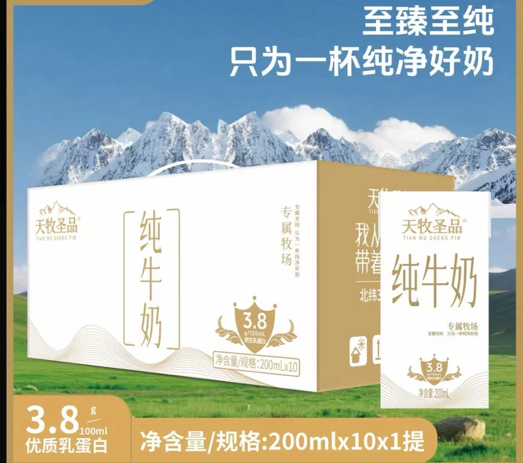 【9月新日期】天牧圣品3.8g蛋白纯牛奶200g*10盒