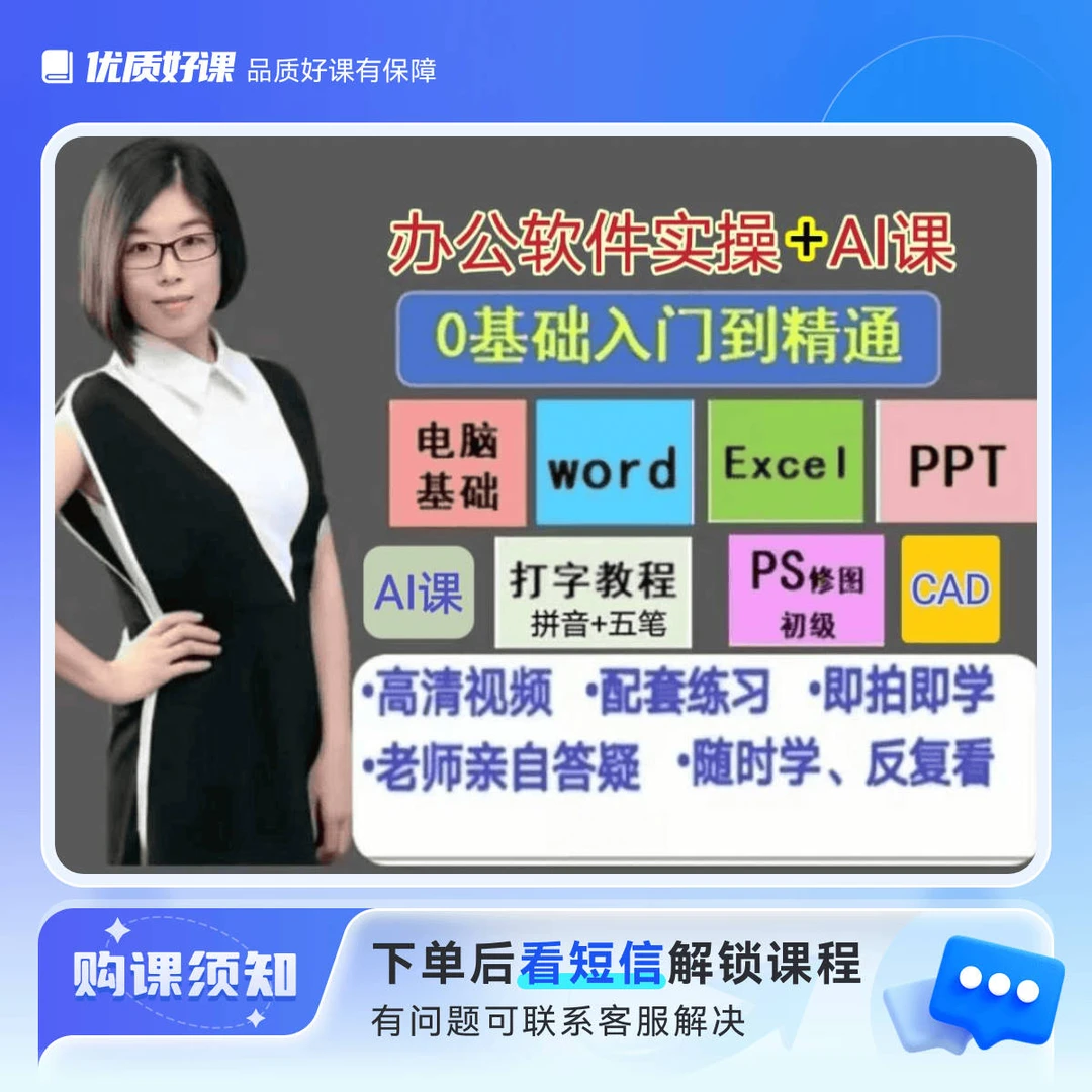 办公软件实操视频课（八合一）