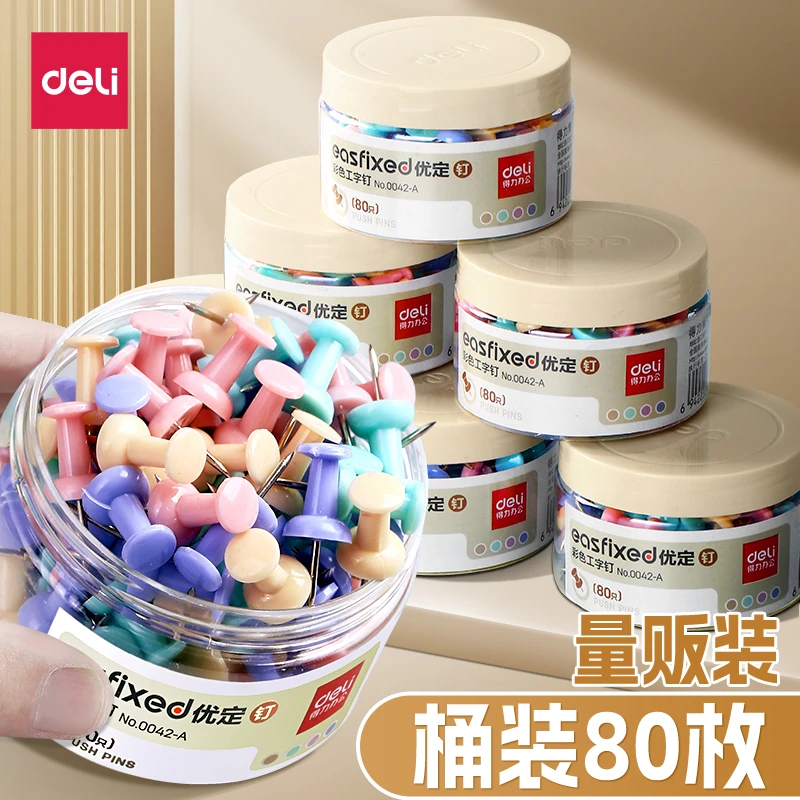 得力彩色工字钉莫兰迪色照片墙毛毡板装饰创意图钉软木钉美工钉