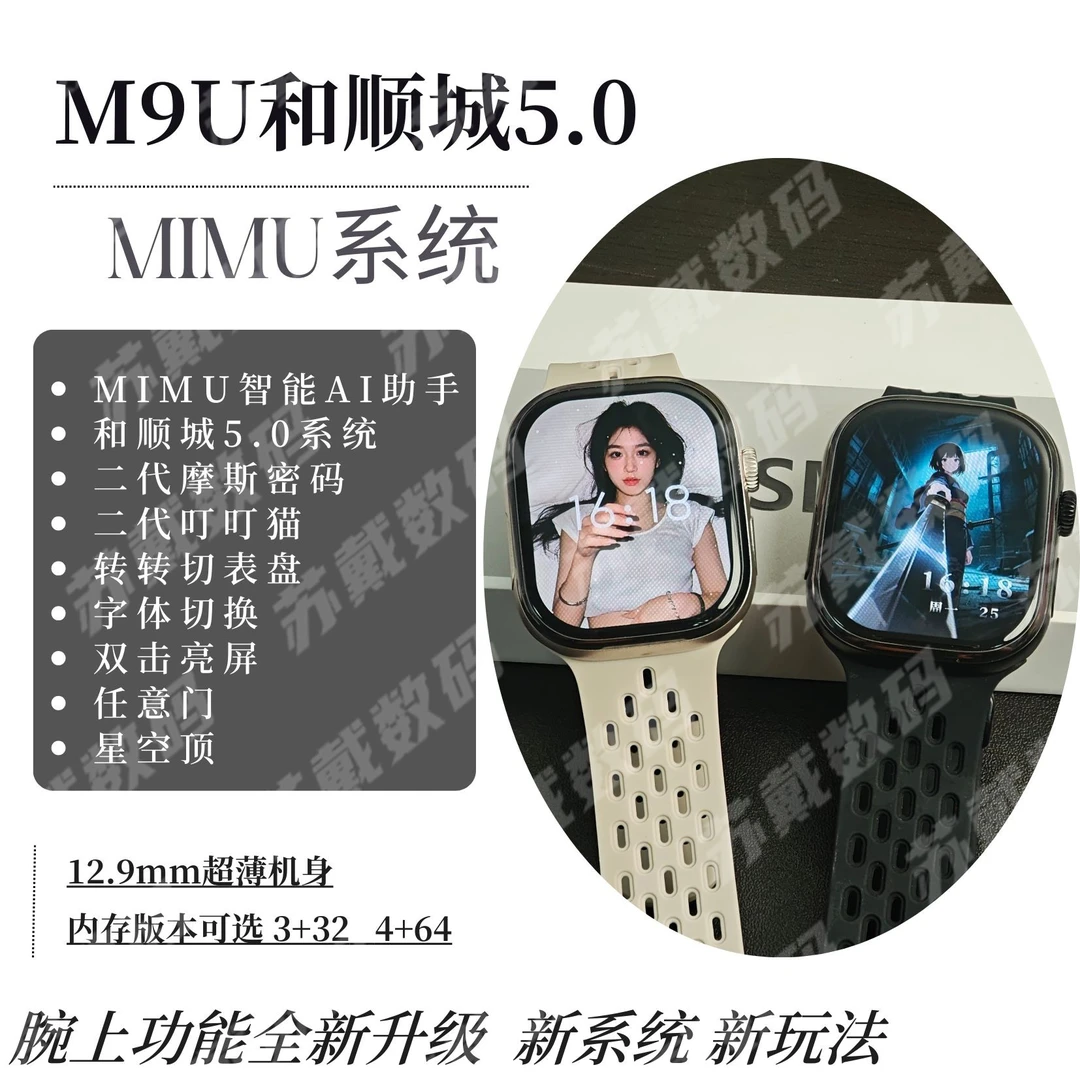 M53长续航手表M9U和顺成MIMU系统任意门大电池华强北蜂窝智能手表