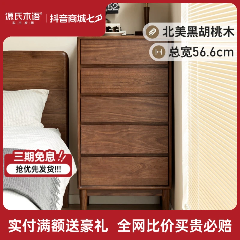 源氏木语实木五斗柜北欧卧室黑胡桃木五斗橱家用储物柜子K00F10