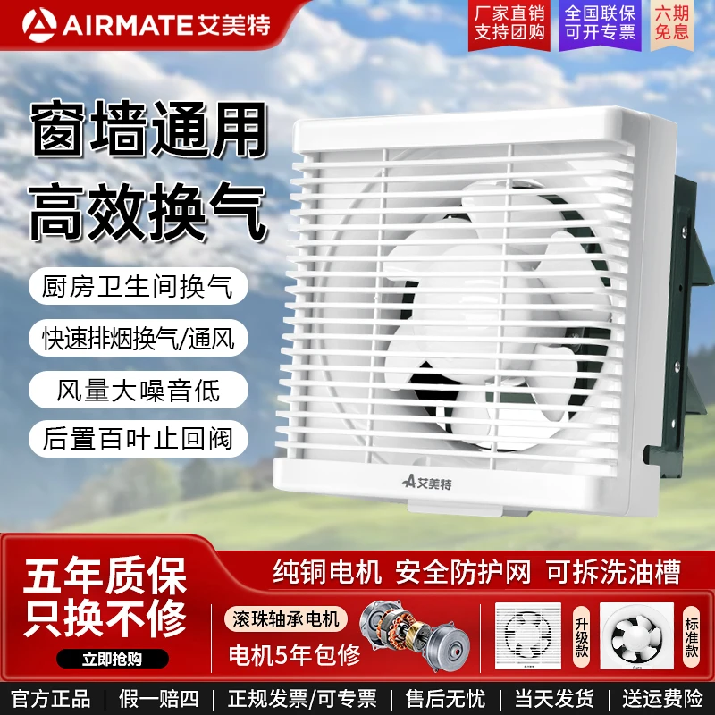 艾美特排气扇厨房油烟排风扇浴室墙窗式强力静音排烟卫生间换气扇
