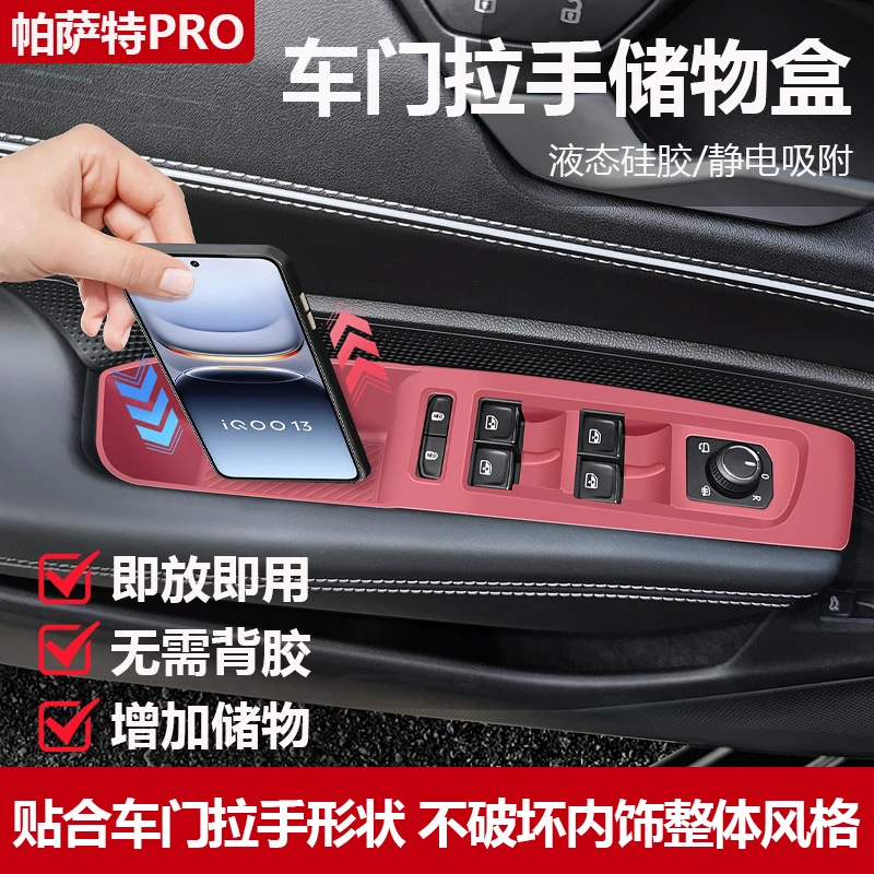 适用帕萨特pro车门储物盒升窗按键扶手保护垫收纳盒内饰改装配件