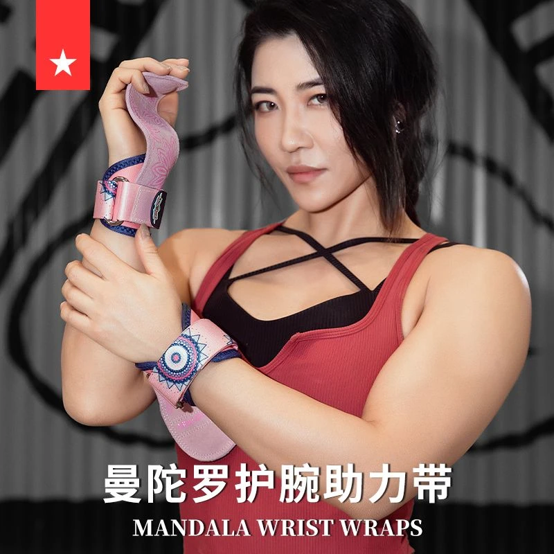 劳拉之星LS0778曼陀罗护掌硬拉助力带女引体向上健身单杠防滑护腕