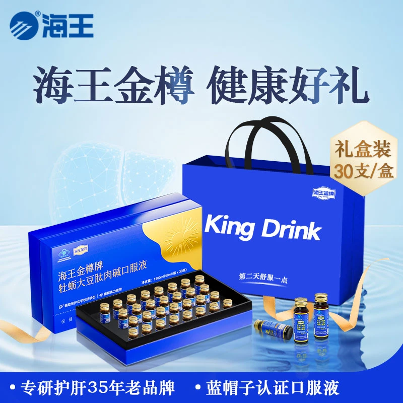 【金樽专属礼盒】海王金樽牡蛎口服液化学性肝损伤应酬熬夜喝酒礼盒
