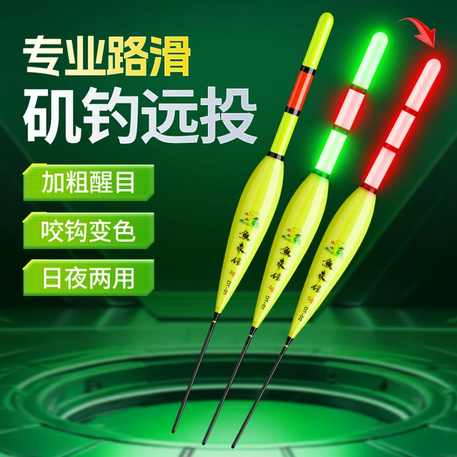 醒目加粗矶钓漂远投大物路滑咬钩变色日夜两用电子夜光漂路滑滑漂