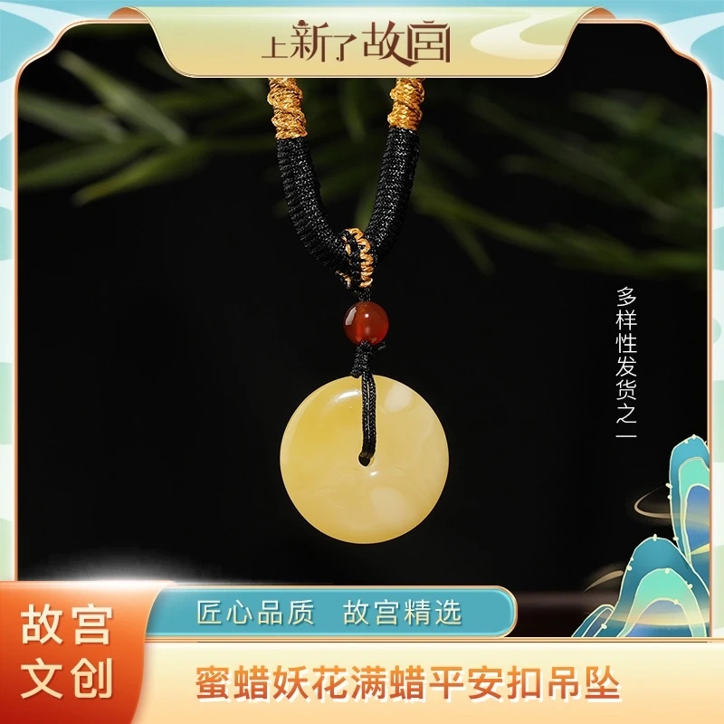 【上新了故宫文创】蜜蜡平安扣吊坠脖挂