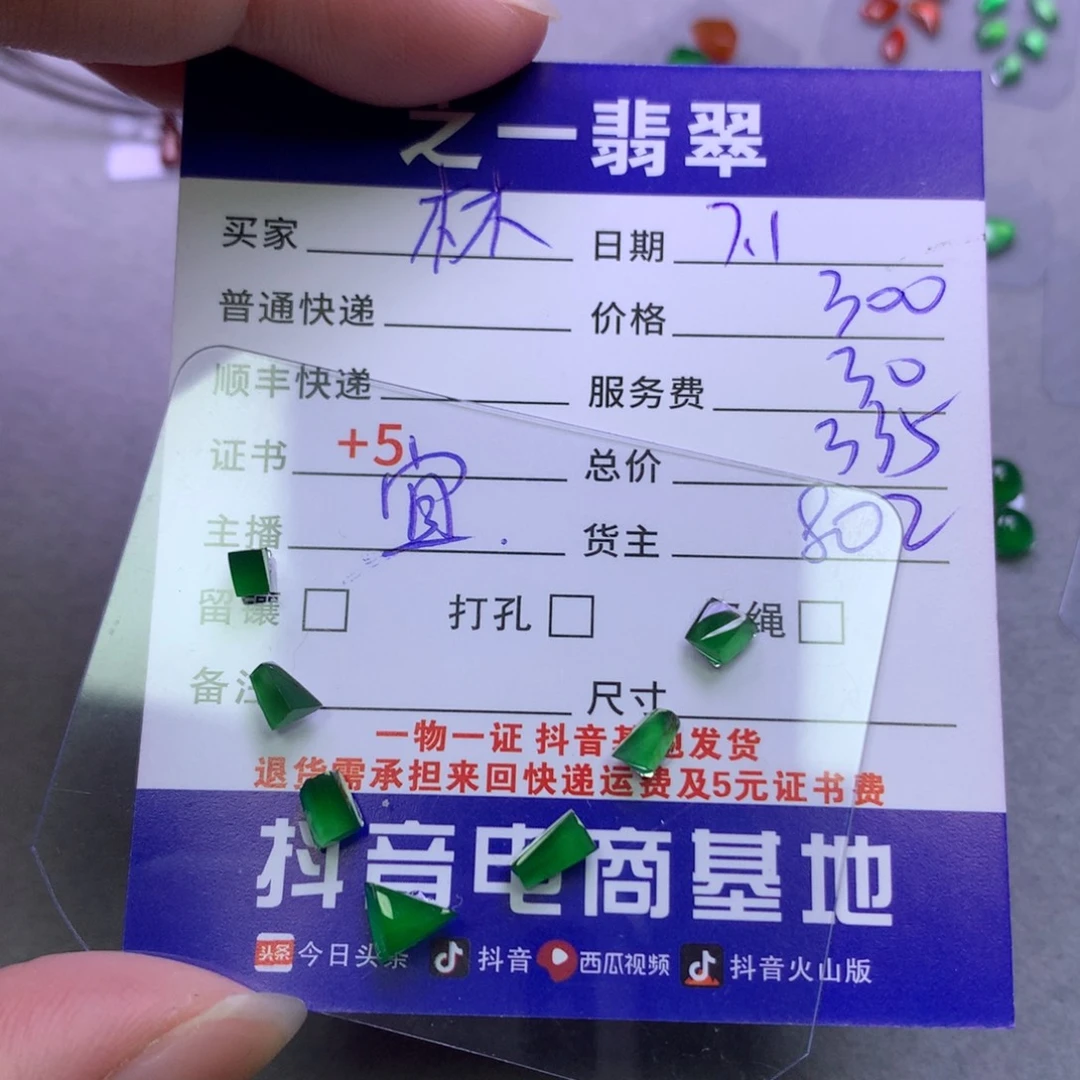翡翠未镶嵌颈饰林*一