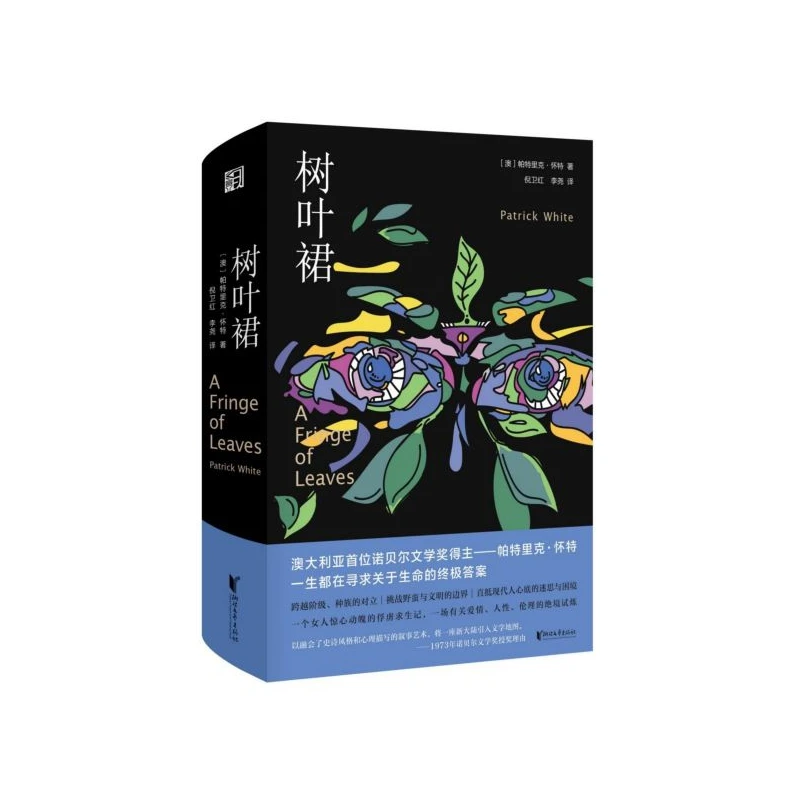 树叶裙(精)  正版书籍精选好书