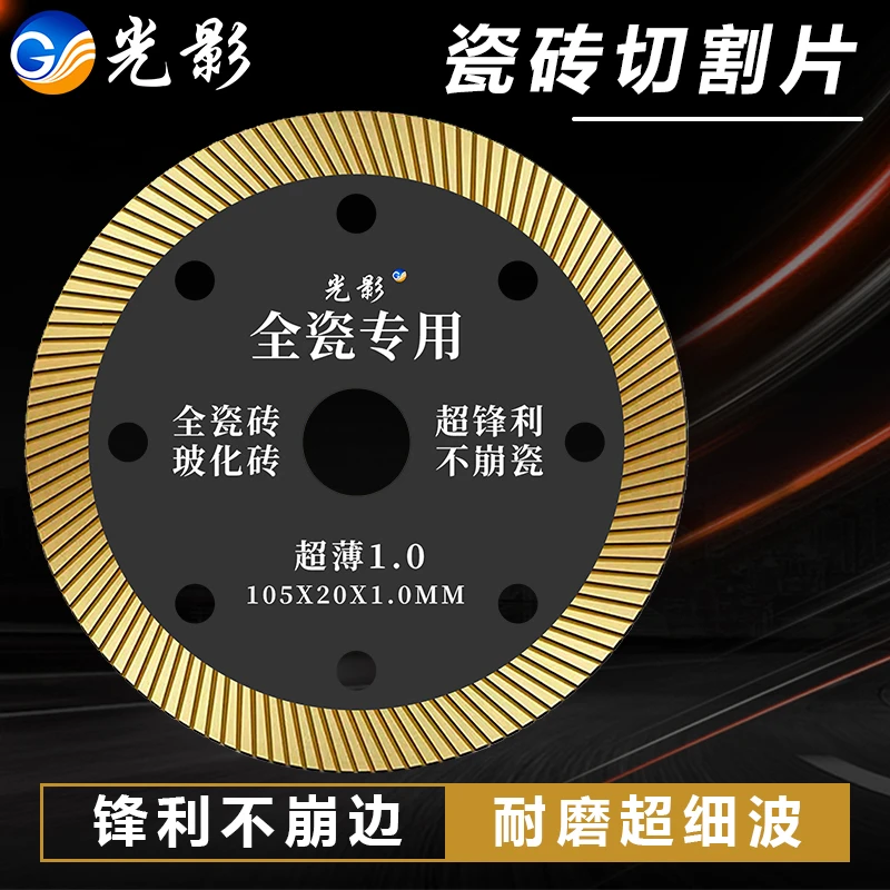 瓷砖切割锯片玻化砖全瓷岩板切割陶瓷大板瓷片耐用切割瓷砖切割片