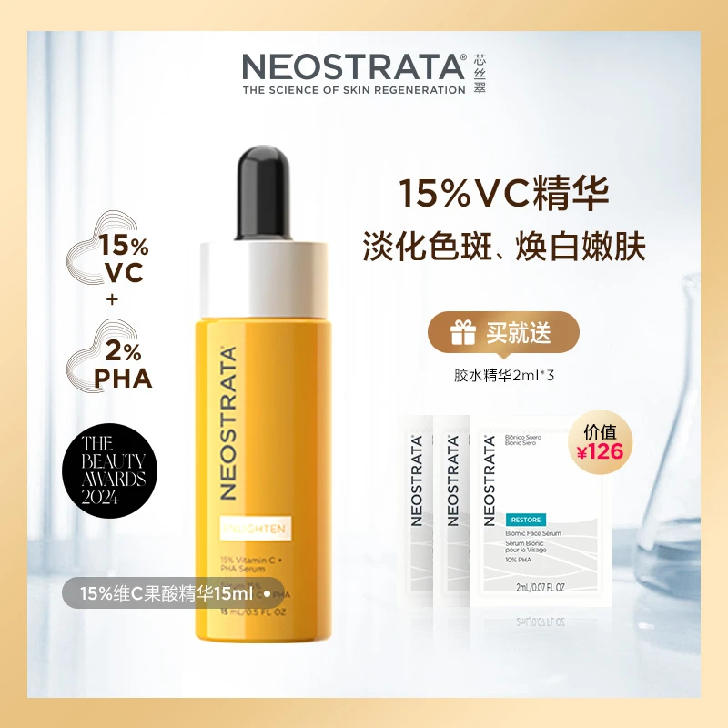 芯丝翠活力耀白15%维C果酸精华15ml淡斑提亮自