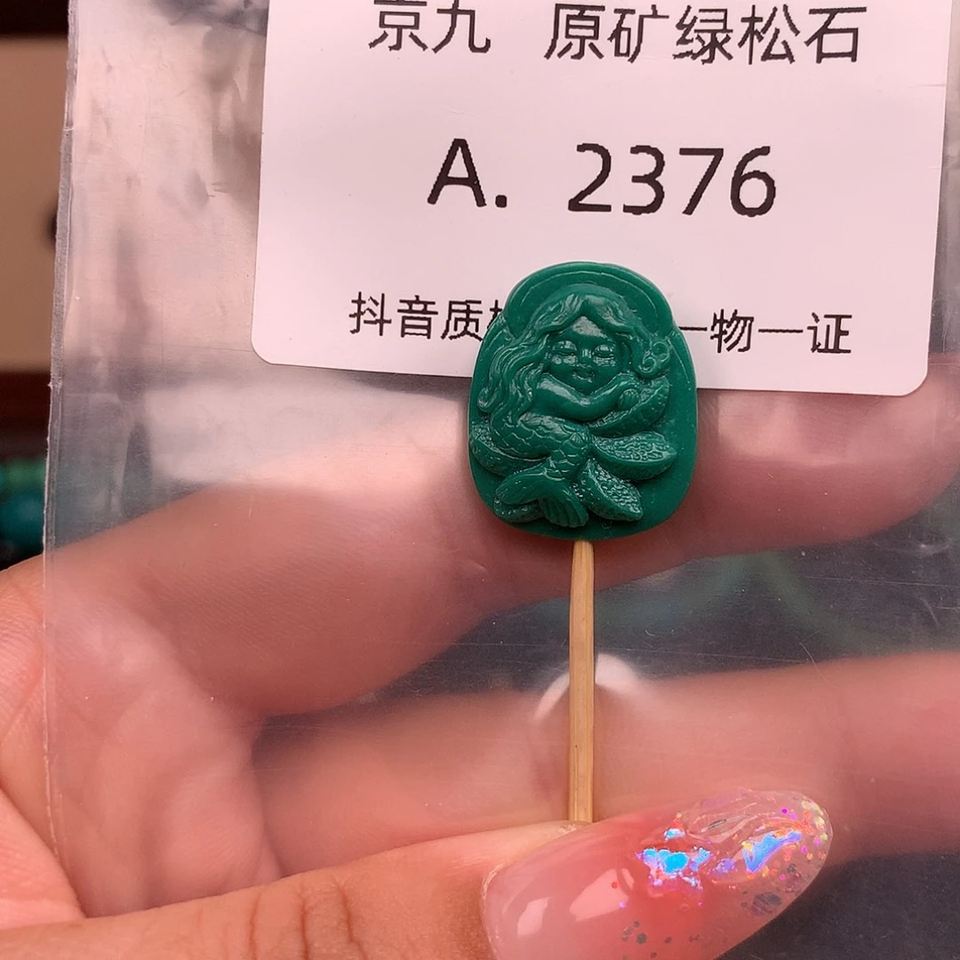 绿松石未镶嵌珠宝奇石17✖️20