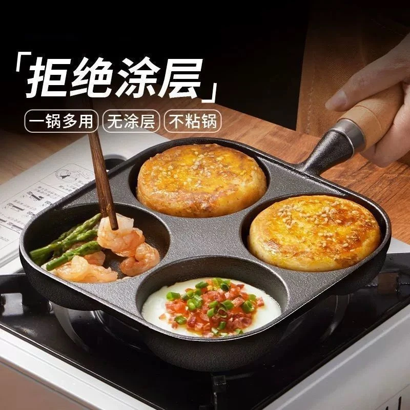煎蛋神器家用铸铁四孔煎锅鸡蛋模具汉堡饺锅无涂层平底锅早餐锅