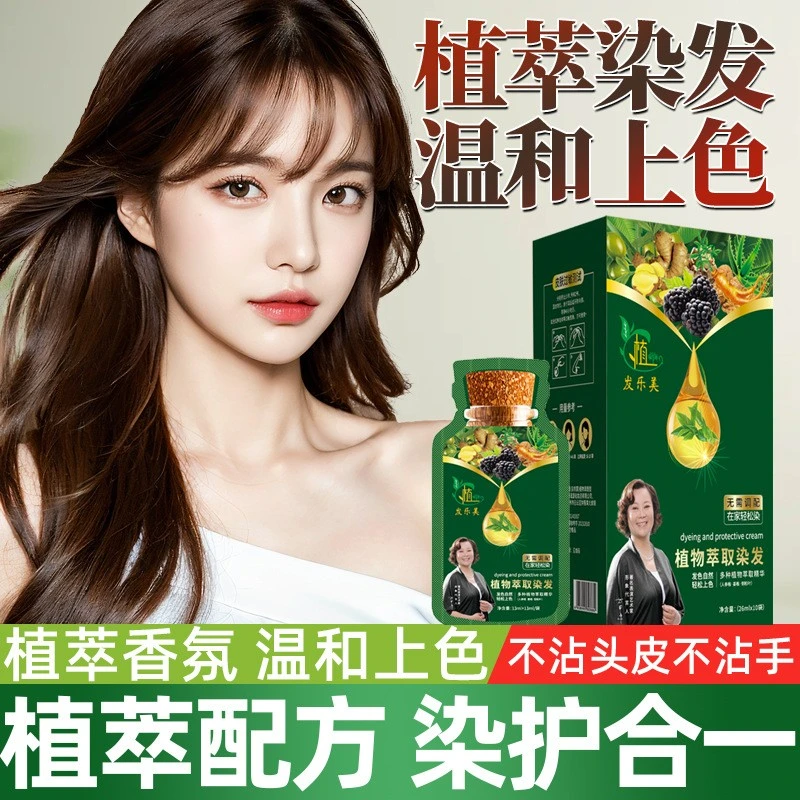 【拍一发二】明星同款植萃染发剂染护合一温和染膏盖白发男女可用