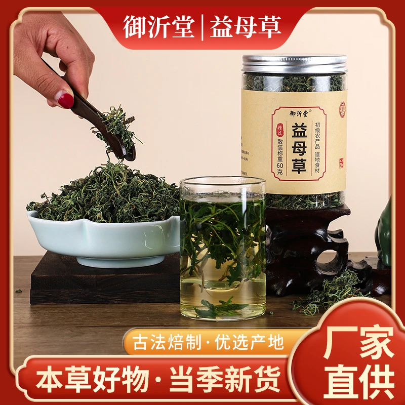 御沂堂道地 益母草茶 60g 一罐装