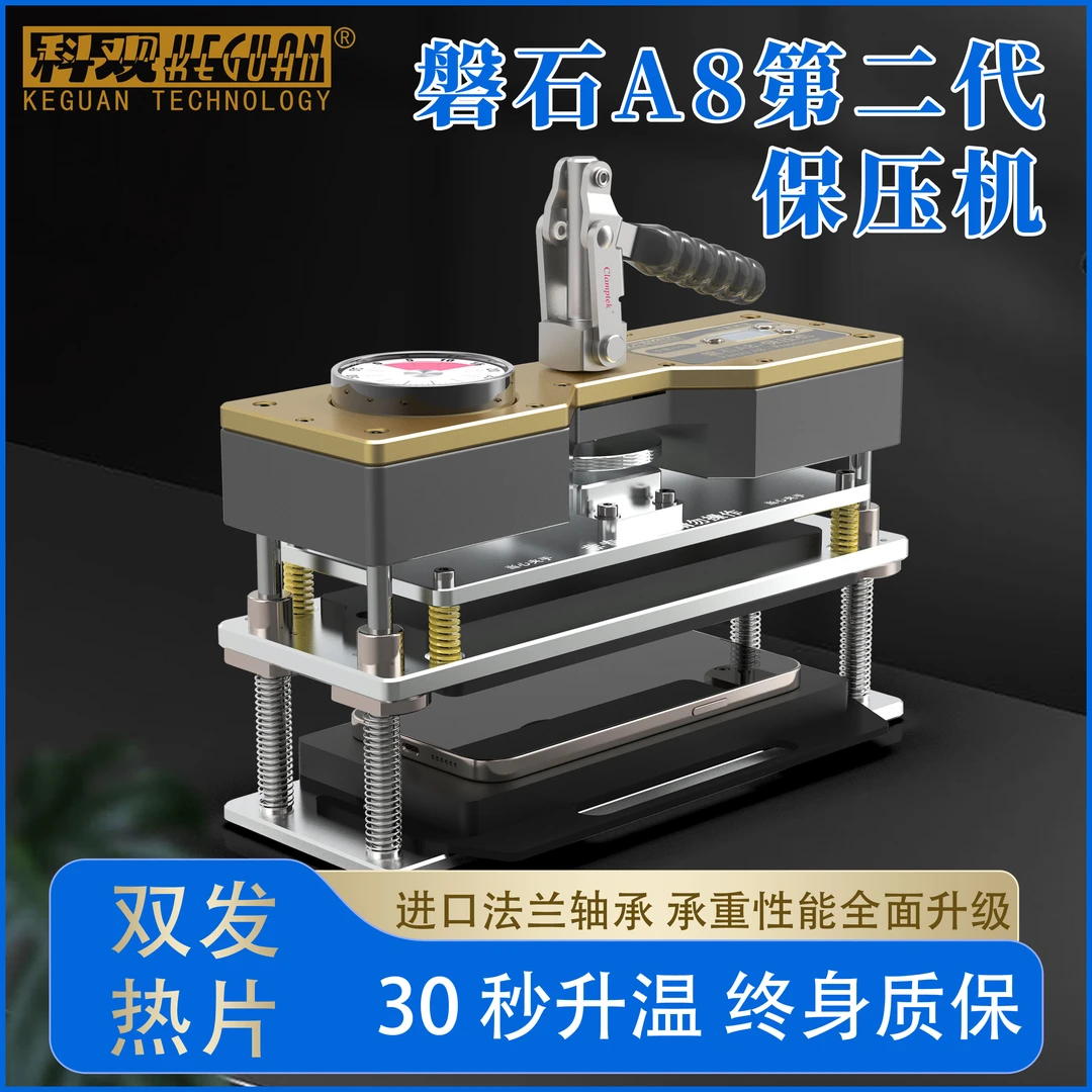 科观科技保压机直面曲面通用保压气密可调节加热苹果安卓保压机