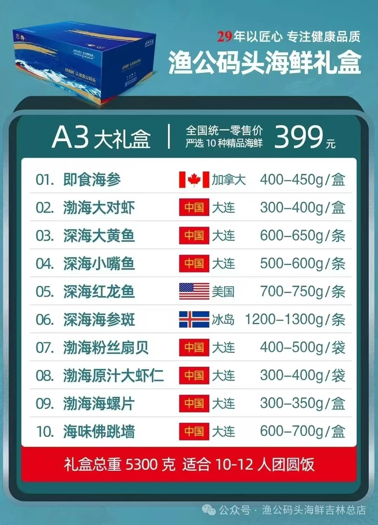 A-3新型海鲜大礼包礼盒
