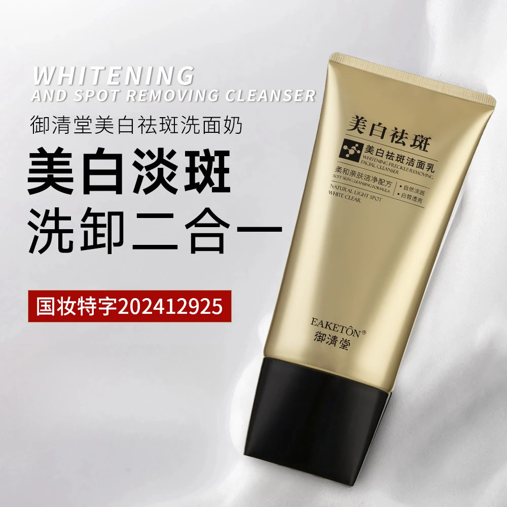 美白祛斑氨基酸洗面奶清洁控油提亮亲肤柔和洁净温和不刺激推荐