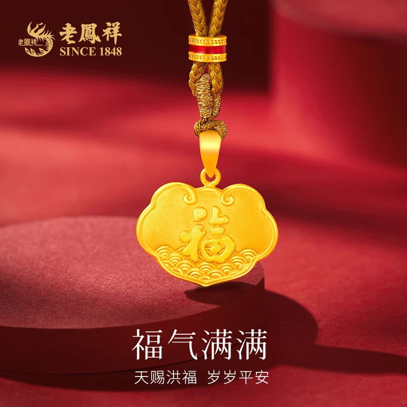 老鳯祥足金吊坠波浪纹福字锁包黄金挂件宝宝满月百日周岁礼#凌霄