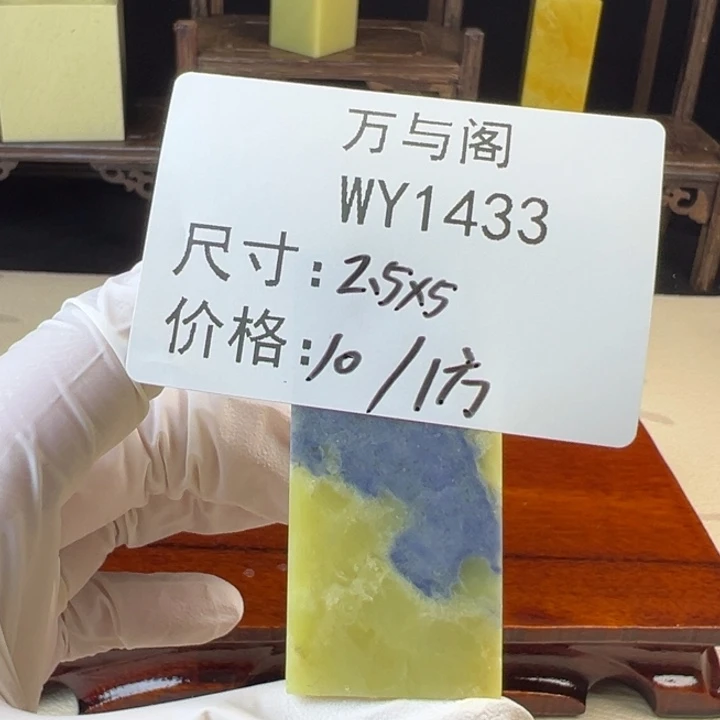 青田石珊****院青田石印章