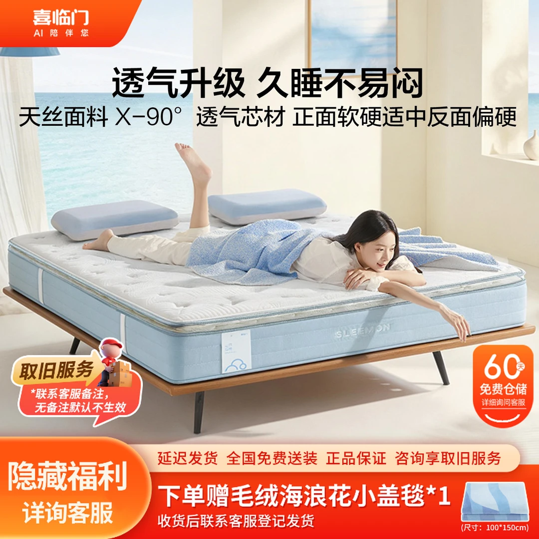 【喜临门】云朗M2独立弹簧床垫舒脊黄麻天丝透气防螨床垫家用席梦思