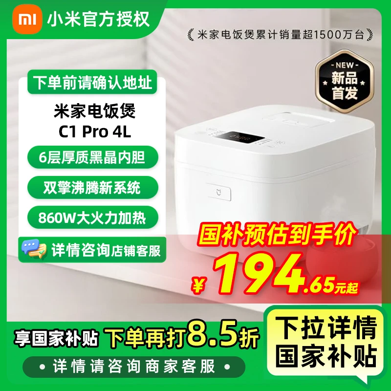 【国家补贴】小米米家电饭煲家用C1 Pro 4L 多功能电饭锅煮饭煮粥锅