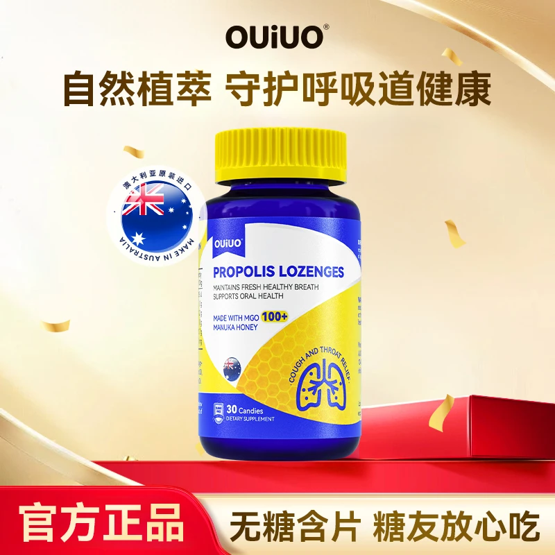 OUIUO无糖蜂胶润喉清肺含片守护呼吸道肺部健康30粒/瓶YX-888