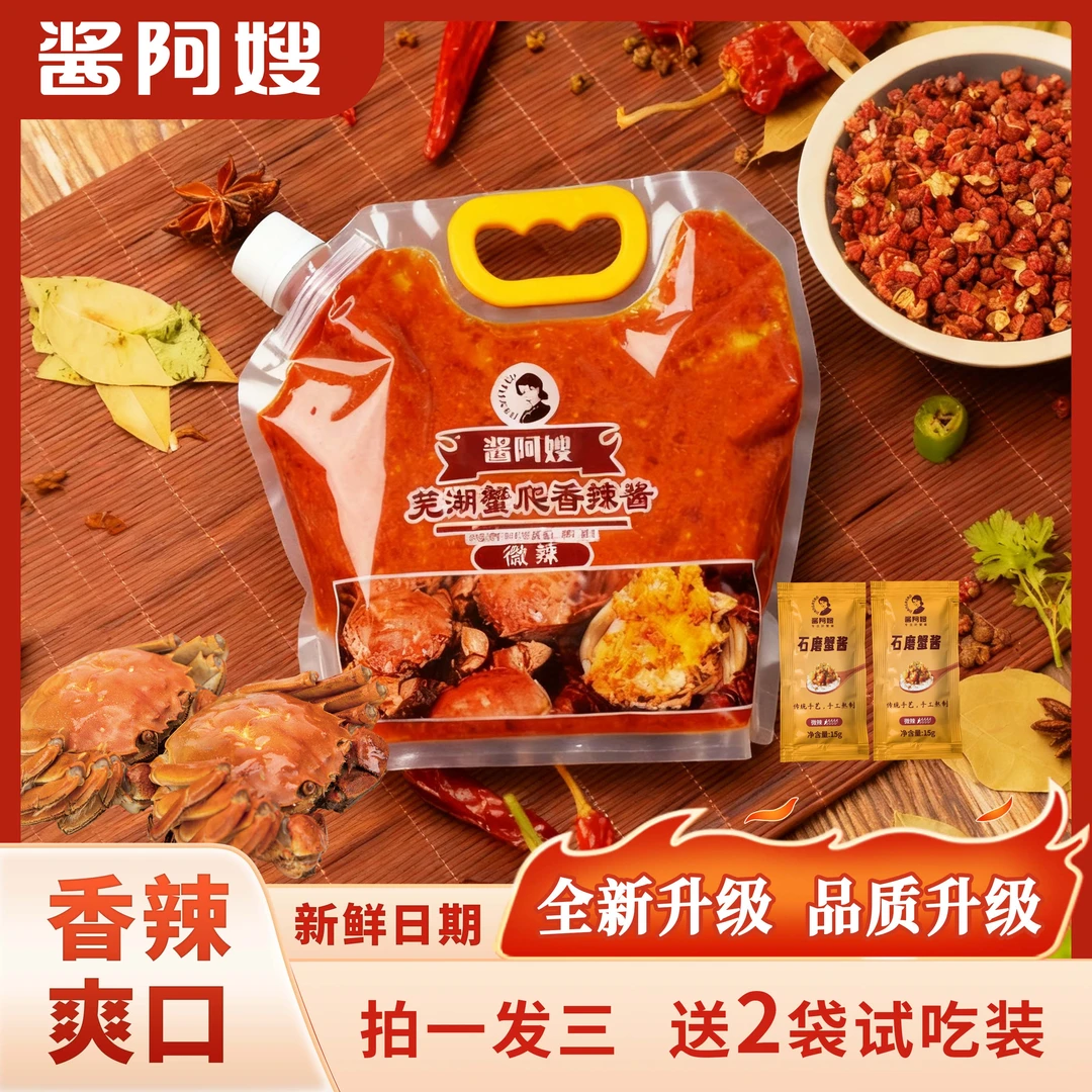 酱阿嫂【芜湖蟹爬香辣酱送2袋试吃】3斤装拌饭拌面