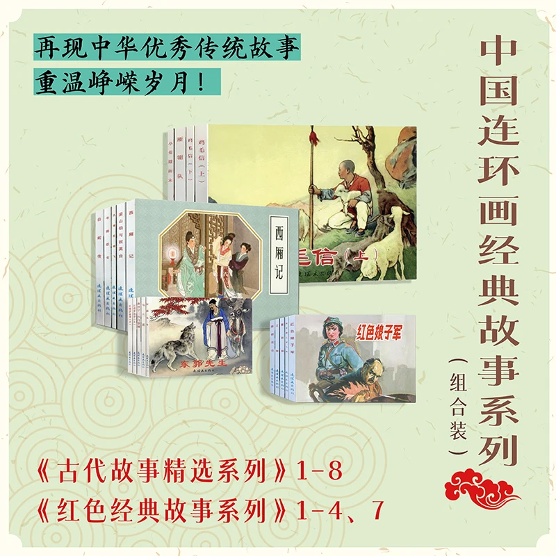 【袋装】小人书 红色经典/古代精选/水浒传等 复古连环画
