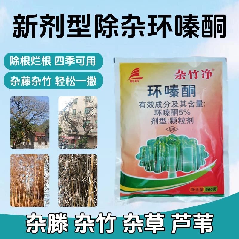 环嗪酮除草剂开荒专用除杂草烂根杀灌木强力颗粒药