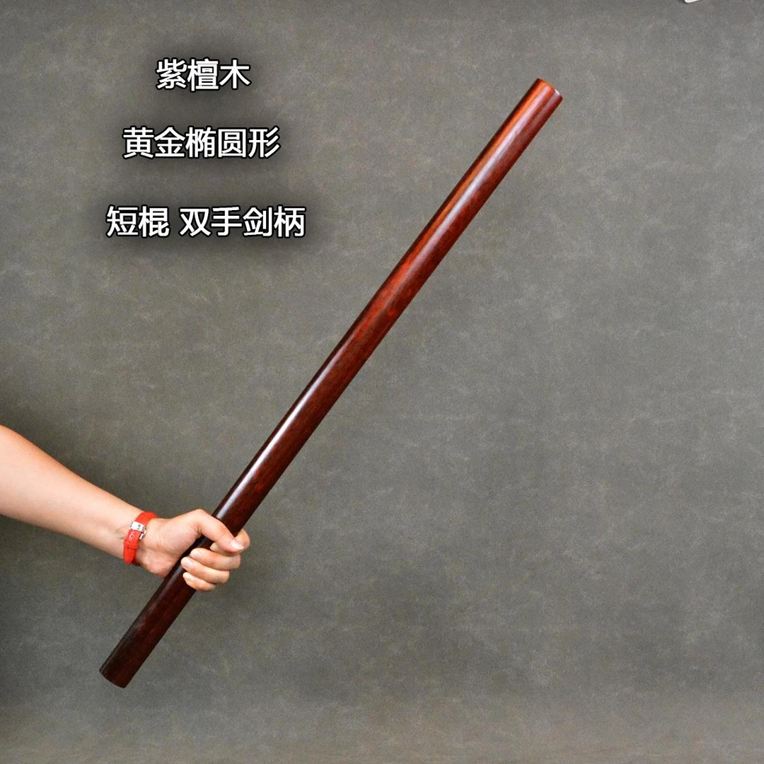 紫檀木椭圆棍双手剑练习手柄防身棍剑尺武术棍单手剑木棍木柄短棍