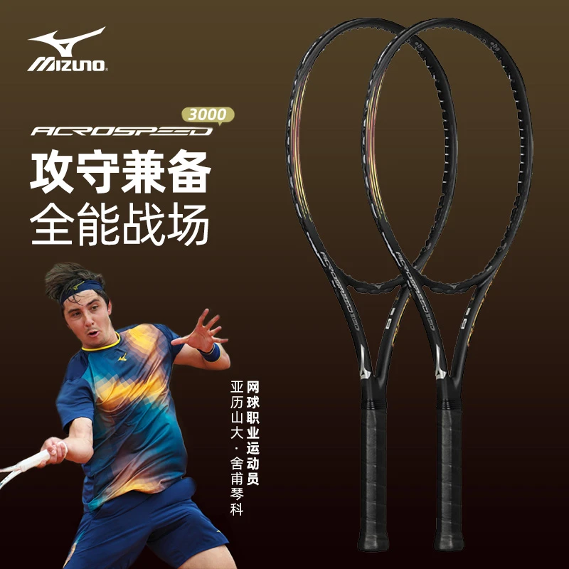 Mizuno美津浓网球拍男女25年款ACROSPEED全碳素专业拍训练比赛拍