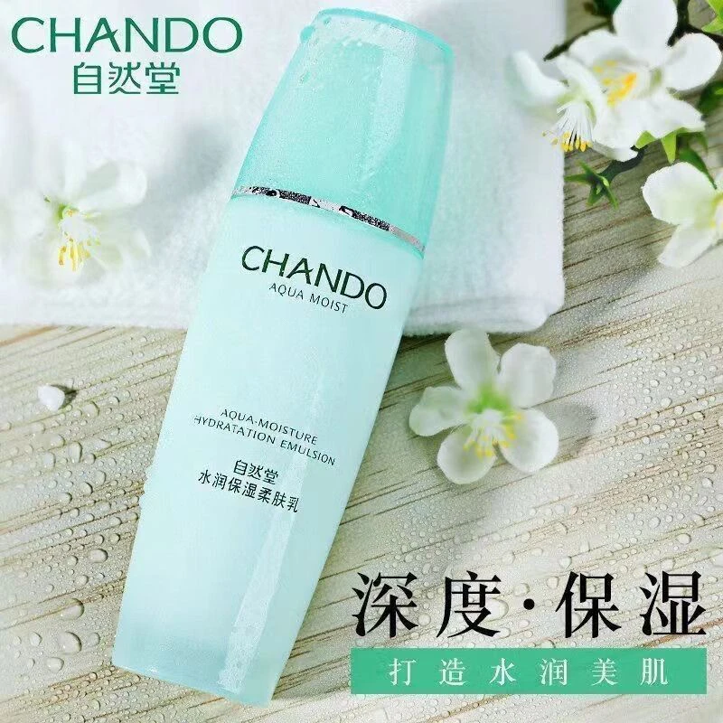 自然堂水润保湿乳液正品滋润补水锁水滋养紧致舒缓护肤品乳液100m