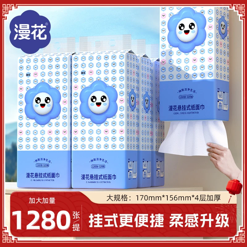 漫花卫生纸纸巾抽纸餐巾纸大号抽纸1280张挂抽批发厕所挂式抽纸