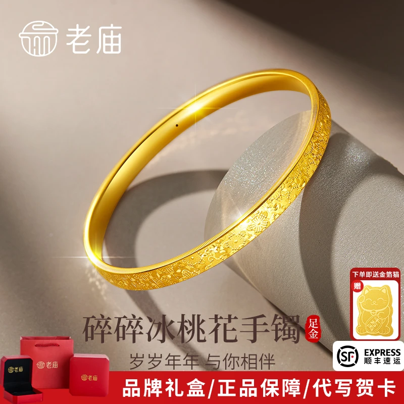 老庙黄金手镯足金桃花碎碎冰固口金镯子七夕生日纪念日送女友老婆