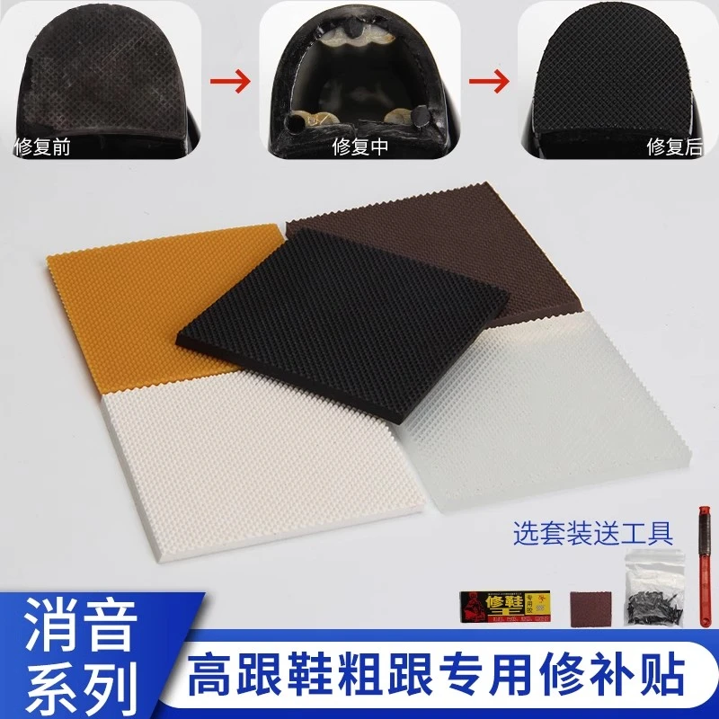 女鞋高跟鞋后跟防磨贴粗跟替换鞋底防滑耐磨贴静音牛筋胶水粘鞋