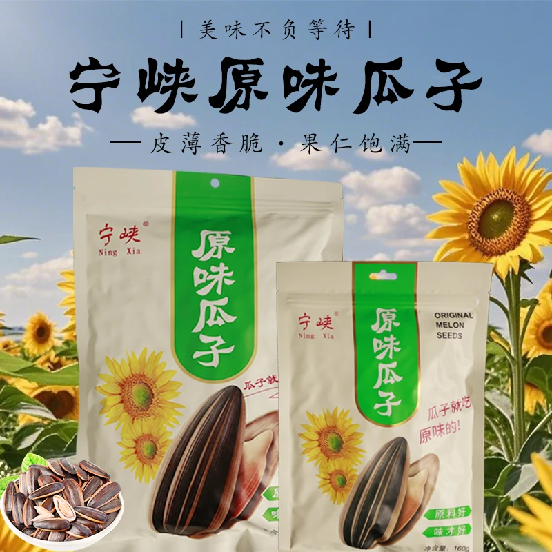 宁峡原味大颗粒香瓜子 内蒙363香瓜子 原味 经典口味 好吃停不住