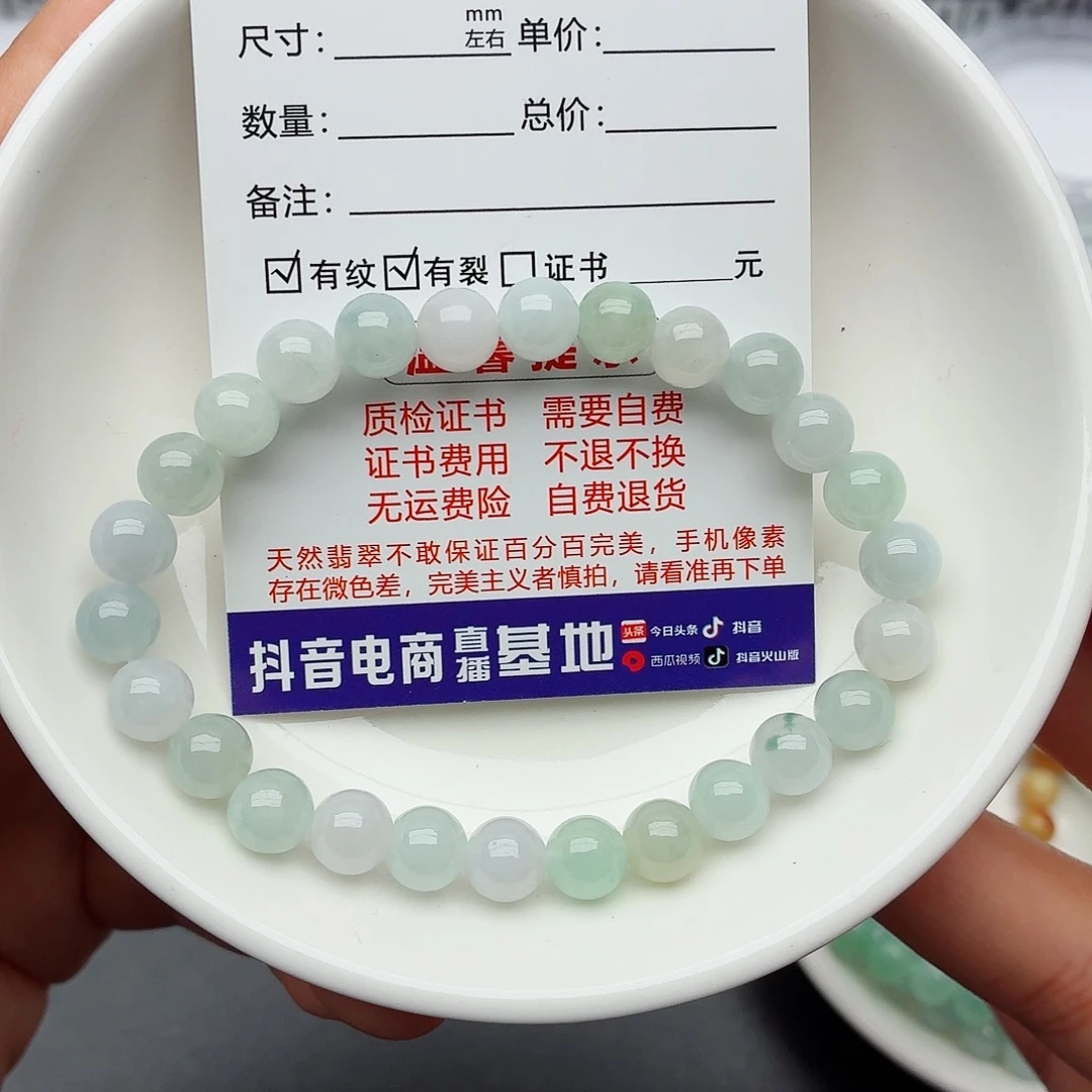 翡翠未镶嵌手链卡7.2（需要包容）