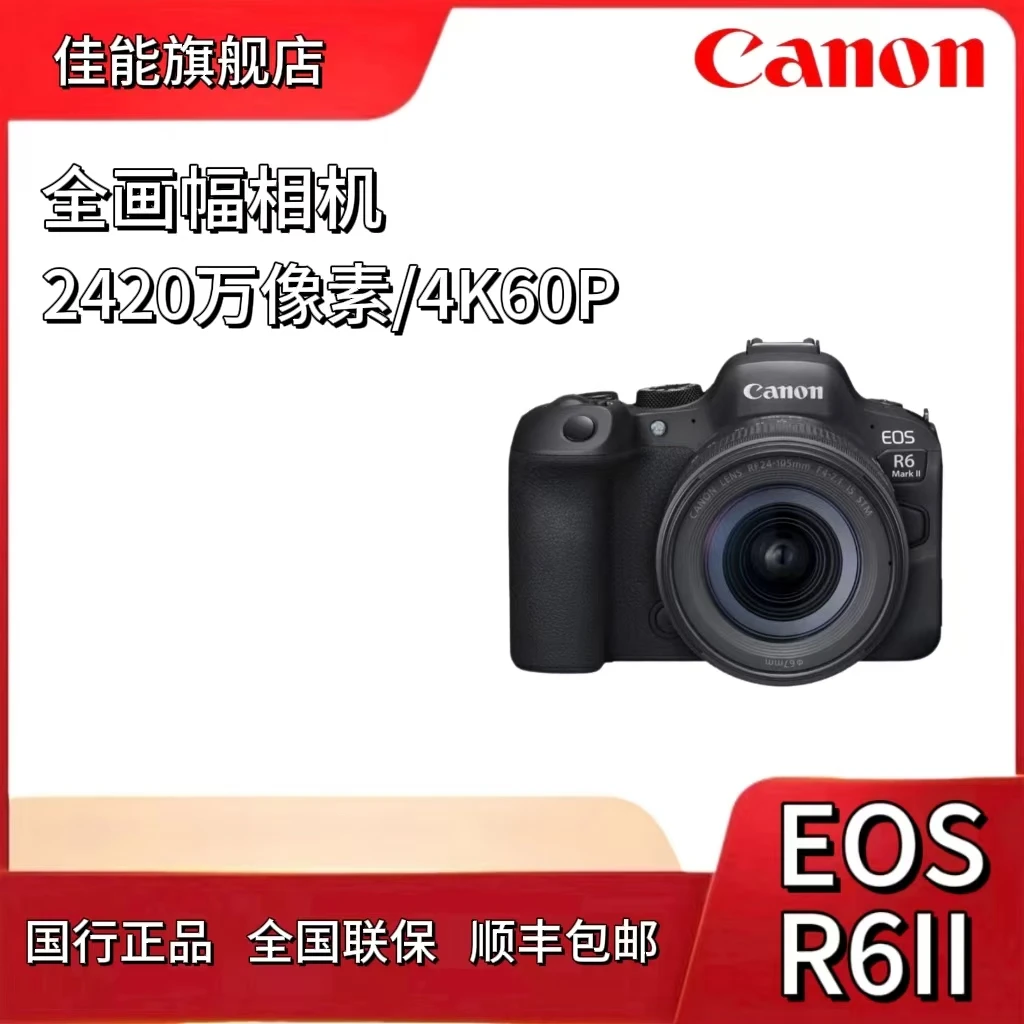 Canon/佳能R6Markll24-105STM标准镜头套装R62代照相vlog二代