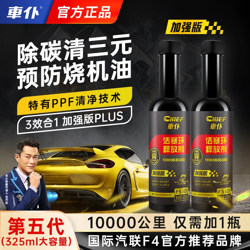 【第5代3合1加强型】2支装车仆活塞环释放剂除积碳清三元治理烧机油