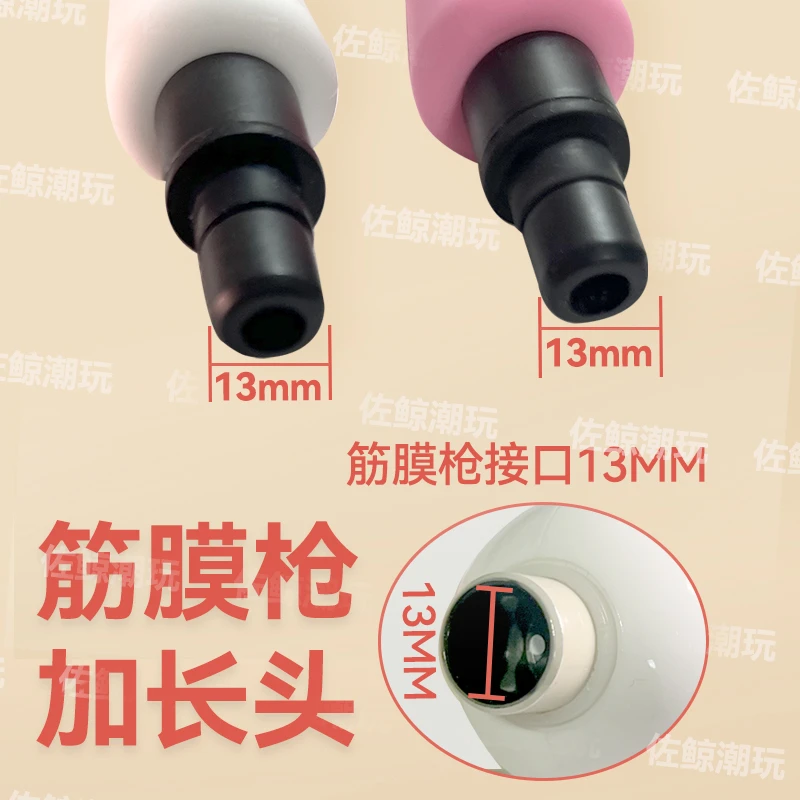 新款筋膜枪配件硅胶加长单头适合设备接口内径为13MM